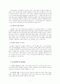 교육의 철학적 기초(연구의의, 이론, 사상) 3페이지