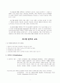 교육의 철학적 기초(연구의의, 이론, 사상) 4페이지