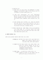 교육의 철학적 기초(연구의의, 이론, 사상) 5페이지