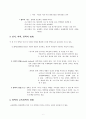 교육의 철학적 기초(연구의의, 이론, 사상) 6페이지