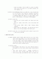교육의 철학적 기초(연구의의, 이론, 사상) 11페이지