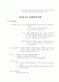 교육의 철학적 기초(연구의의, 이론, 사상) 13페이지