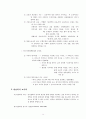 교육의 철학적 기초(연구의의, 이론, 사상) 14페이지