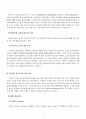 교육의 철학적 기초(연구의의, 이론, 사상) 17페이지