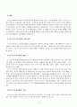 교육의 철학적 기초(연구의의, 이론, 사상) 19페이지