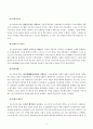 교육의 철학적 기초(연구의의, 이론, 사상) 20페이지