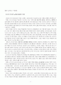 교육의 철학적 기초(연구의의, 이론, 사상) 21페이지