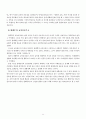교육의 철학적 기초(연구의의, 이론, 사상) 24페이지