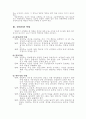 기업가의 의미와 기업가 정신 2페이지