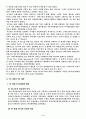 자유무역협정(FTA)체결과 그 문제들 2페이지