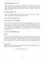 자유무역협정(FTA)체결과 그 문제들 4페이지