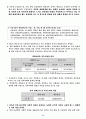 자유무역협정(FTA)체결과 그 문제들 8페이지