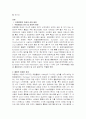 유럽연합(EU)의 탄생과 발전, 그리고 우리나라와의 관계에 관한 고찰 2페이지