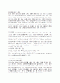 유럽연합(EU)의 탄생과 발전, 그리고 우리나라와의 관계에 관한 고찰 8페이지