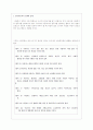 [사회복지] 우리나라 아동복지정책의 실태와 개선방안 5페이지