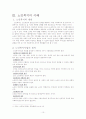 노인복지 연구 10페이지