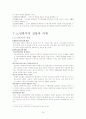 노인복지 연구 19페이지