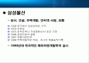 삼성물산의 호주탄광개발-절충이론 2페이지