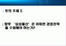 삼성물산의 호주탄광개발-절충이론 11페이지