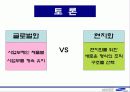 삼성전자의 해외사업구조 7페이지