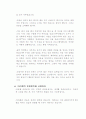 조용기목사의 '4차원의 영성' 읽고 핵심요약 9페이지