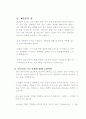 조용기목사의 '4차원의 영성' 읽고 핵심요약 12페이지