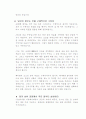 조용기목사의 '4차원의 영성' 읽고 핵심요약 13페이지