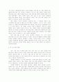 (기업보고서) 비타 500을 통하여 본 광동 제약 기업 보고서 3페이지