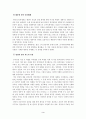 한국정치문화의 문제점과 개선방안 3페이지