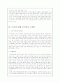 한국 정치발전을 위한 선거구제 2페이지