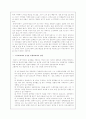 한국 정치발전을 위한 선거구제 4페이지