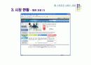 웹스토리지 - 비즈니스 모델 분석 8페이지