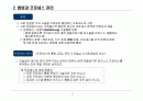 BPM(비즈니스 프로세스 경영) 개요 2페이지