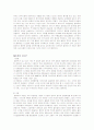 월마트 성공요인 4페이지