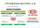 조직구조 변화와 성과-기아자동차 4페이지