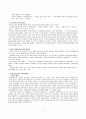 우리나라 사회복지 입법변천 2페이지