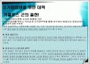 닛산 경영전략 분석-구조조정 14페이지