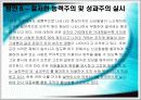 닛산 경영전략 분석-구조조정 23페이지