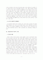 인성교육과 도덕과 교육의 관계 연구 7페이지