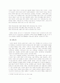 인성교육과 도덕과 교육의 관계 연구 10페이지