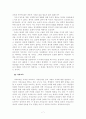 인성교육과 도덕과 교육의 관계 연구 11페이지