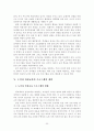 인성교육과 도덕과 교육의 관계 연구 36페이지