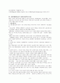 영국의 사회복지발달 7페이지