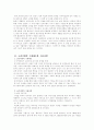 한국의 사회복지발달사 2페이지