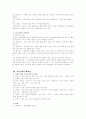한국의 사회복지발달사 4페이지