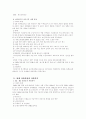 한국의 사회복지발달사 11페이지