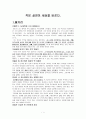 작은실천이 세상을 바꾼다. 대니서 1페이지