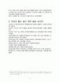 작은실천이 세상을 바꾼다. 대니서 5페이지