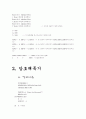 [FORTRAN] 암호생성기, 암호해독기 알고리즘 5페이지