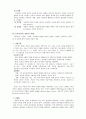 교육과정의 철학적 기초 완벽 정리A+ 4페이지